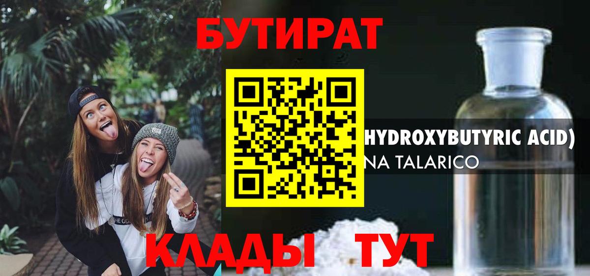 БУТИРАТ BDO  Вход с VPN  Бутират  Мыски 
