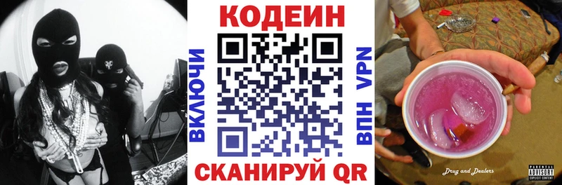Кодеин Purple Drank  hydra ONION  Мыски 