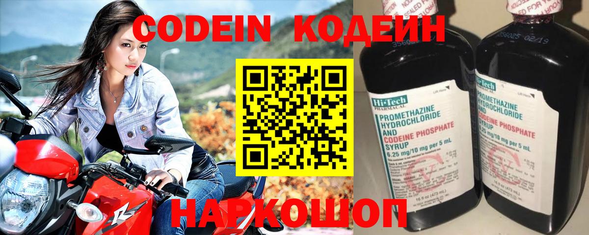 Codein Purple Drank  Вход с VPN  Мыски  Кодеин напиток Lean (лин) 
