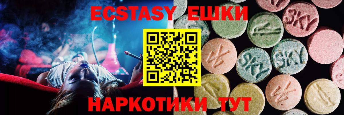 Экстази 280 MDMA Мыски