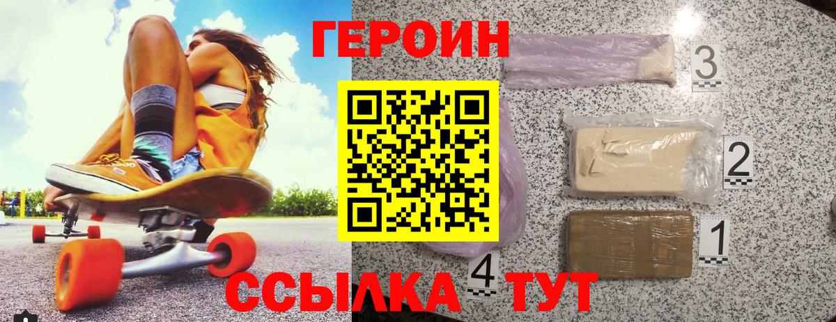Героин хмурый  Вход с VPN  Мыски 