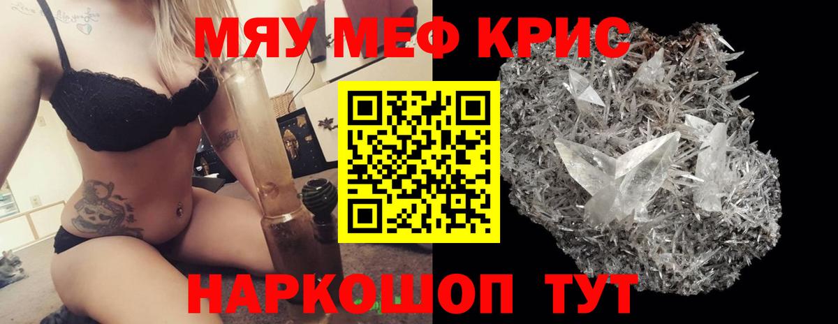 МЕФ кристаллы Мыски