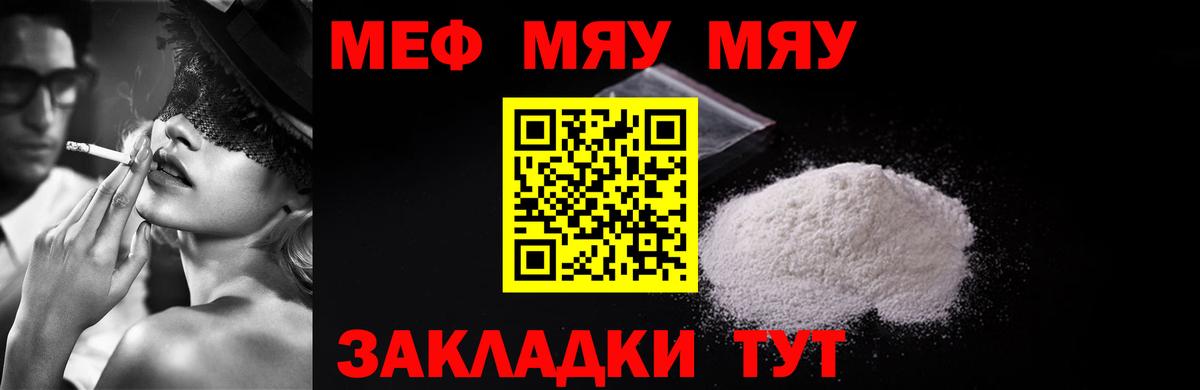 МЕФ  Вход с VPN  Мефедрон  Мыски  МЯУ-МЯУ мука  МЯУ-МЯУ кристаллы 