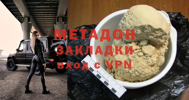 МЕТАДОН methadone Мыски