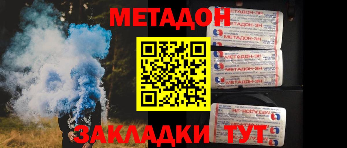 МЕТАДОН кристалл  МЕТАДОН methadone  Мыски 