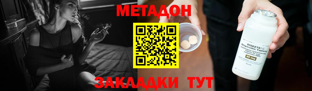 МЕТАДОН белоснежный Мыски