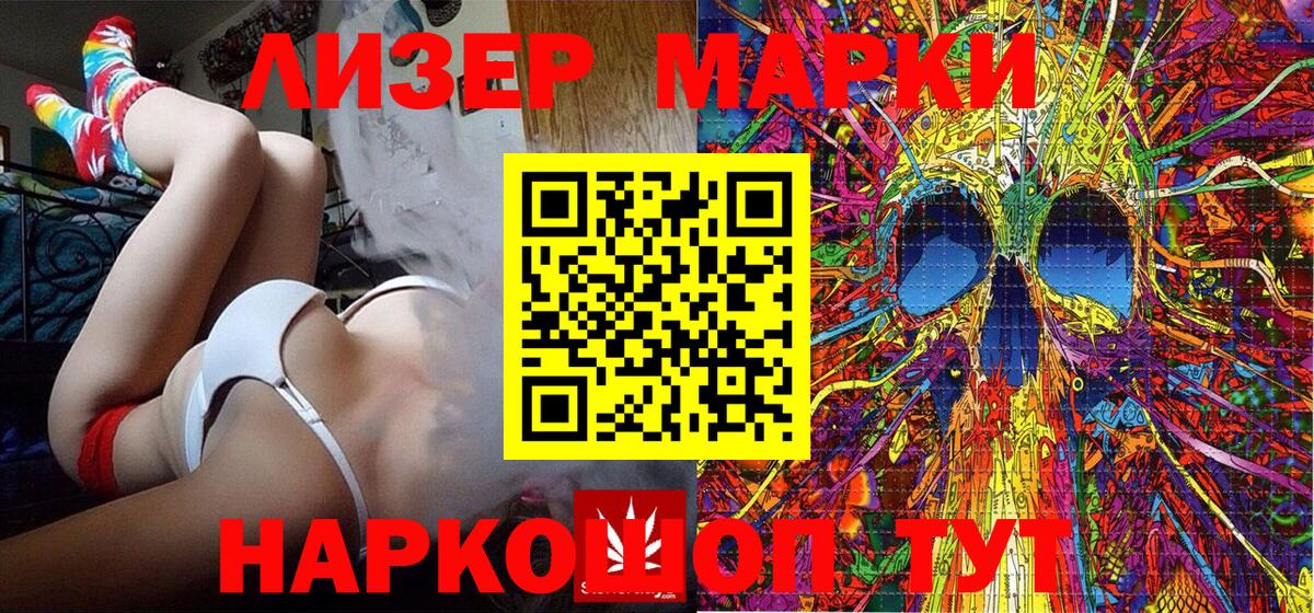 Наркотические марки 1,5мг Мыски